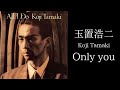 Only You 玉置浩二(安全地帯)【 カラオケで歌ってみた】