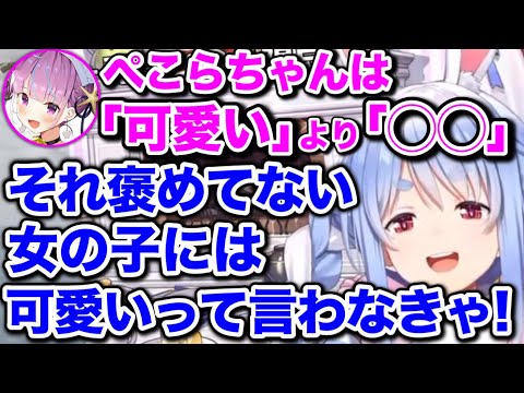 「可愛い」よりも「◯◯」が勝ってしまうぺこーら【ホロライブ切り抜き/兎田ぺこら/湊あくあ】