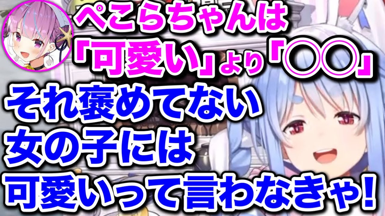 「可愛い」よりも「◯◯」が勝ってしまうぺこーら【ホロライブ切り抜き/兎田ぺこら/湊あくあ】