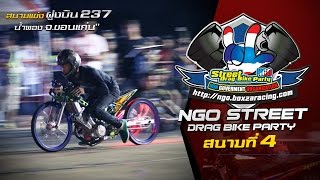 NGO Street Drag Bike Party สนาม 4 อ.น้ำพอง จ.ขอนแก่น กับความมันสายแว๊นชาวอีสาน