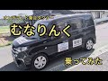 むなりんく　乗ってみた