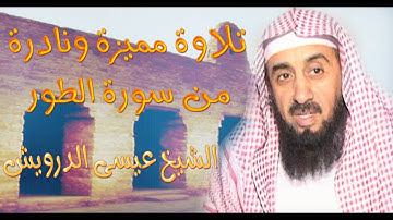 تلاوة مميزة ونادرة