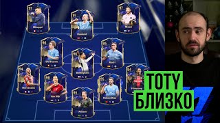 Состав команды TOTY известен // Новые обмены Национальной доблести в FC Mobile