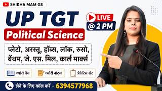 Political Science | प्लेटो, अरस्तू, हॉब्स, लॉक, रूसो | Thinkers | TGT / GIC / Uttarakhand Lecturer