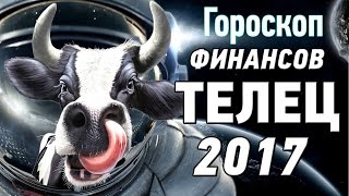 видео Гороскоп на 2016 год Телец карьера и финансы 