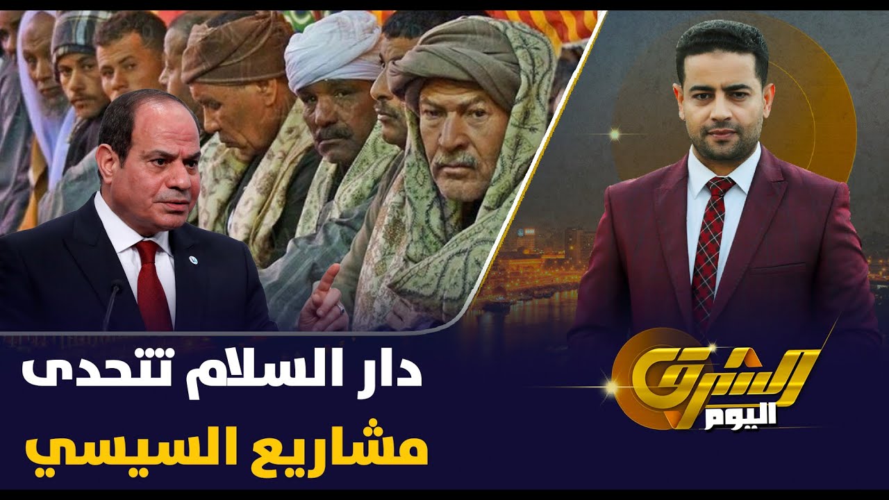 دار السلام بسوهاج تتحدي مشاريع السيسي وتفضح كذب حياة كريمة