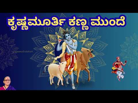Krishnamoorti kanna munde| Shridevi Kanavalli
