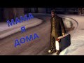 Mafia 2. часть-1