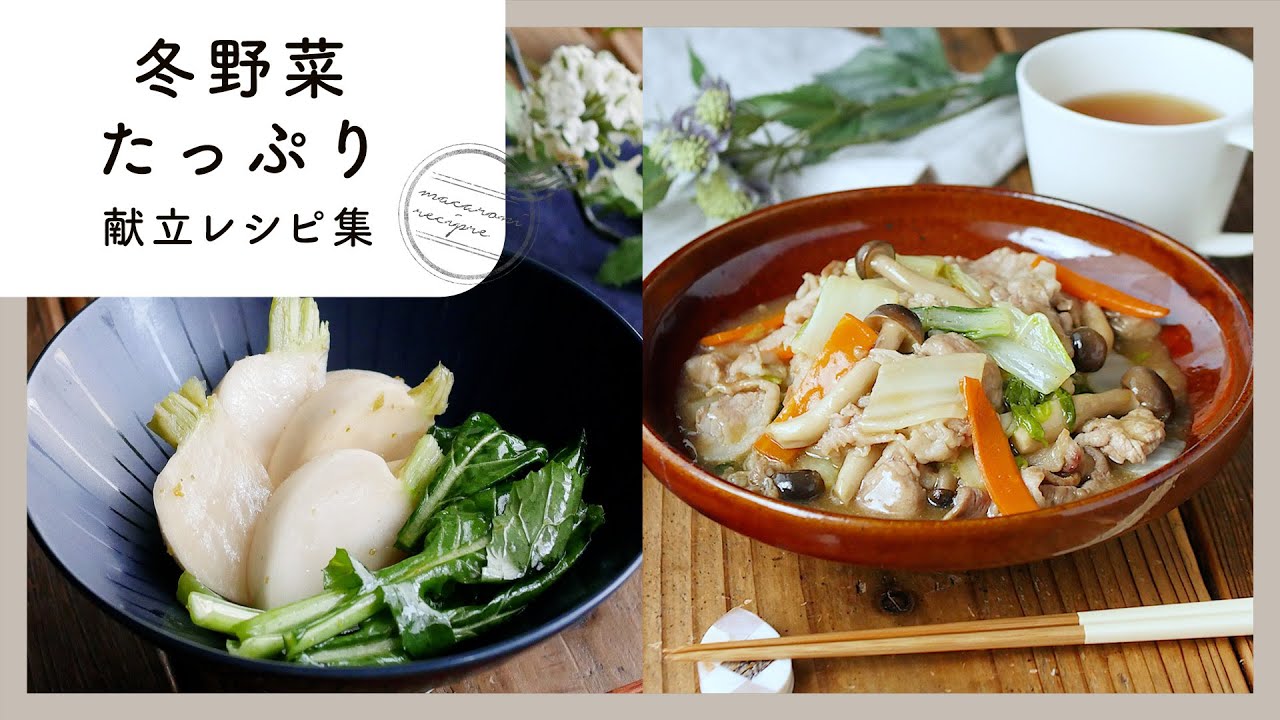 Menu recipe collection with plenty of winter vegetables] Enjoy the