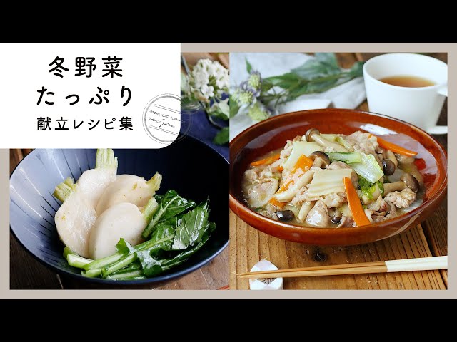 Menu recipe collection with plenty of winter vegetables] Enjoy the