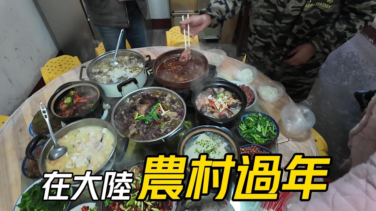 【過年】臺灣女婿! 在大陸湖南農村過年有3倍的快樂?│準備在湖南老家吃3場極豐盛的年夜飯│今天吃2爺家的年飯.拍攝湖南小炒│農村對我來說是褒義.具風土人情的地方│臺灣人在大陸過年(5期)【EP933】