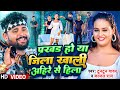 Video ट नट न य दव प रख ड ह य ज ल ख ल अह र स ह ल Tuntun Yadav Kajal Raj New Song