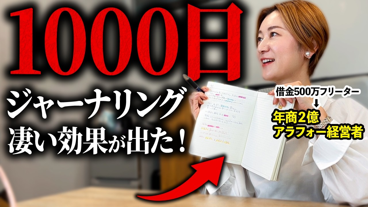 企業家誕生―四十歳からでは遅すぎる How I, a 40-year-old, started journaling for 1,000 days and