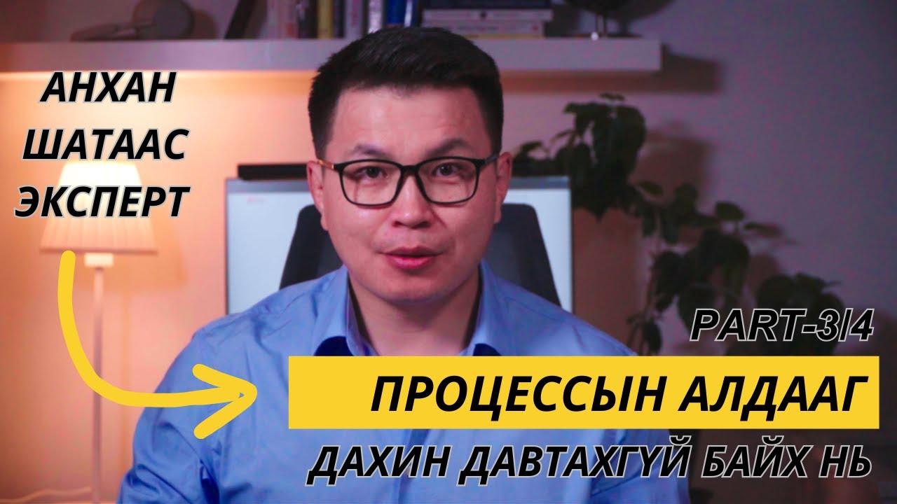 Процессын алдааны 