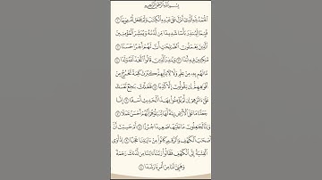 سورة الكهف #اكسبلور #يارب #تيك_توك #الشيخ #الرقيه #الصلاه #ترند