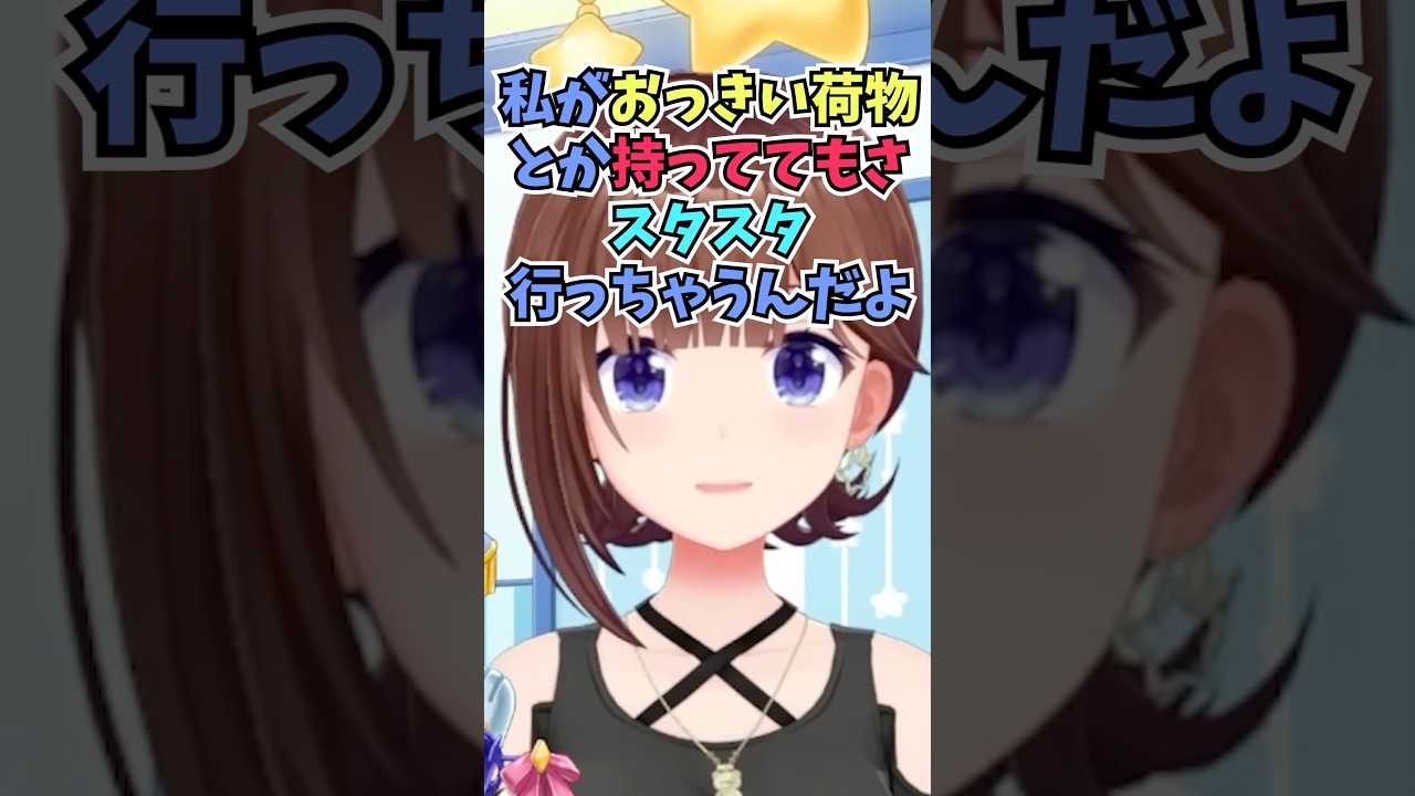 パパがママの荷物は持ってあげるのに自分の荷物は持ってくれないことが不満なそらちゃん #shorts #ホロライブ #切り抜き #vtuber #ときのそら #ホロ切り抜き