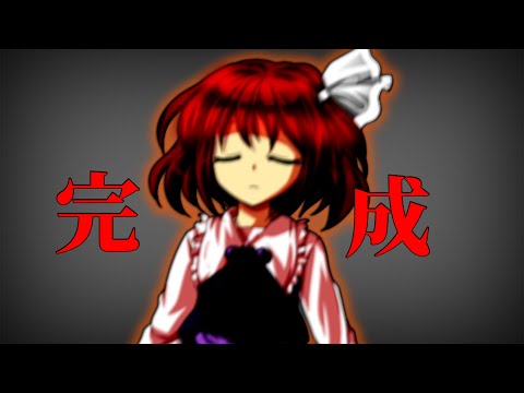 【東方改変PV】【レギュメン記念】.完.成.