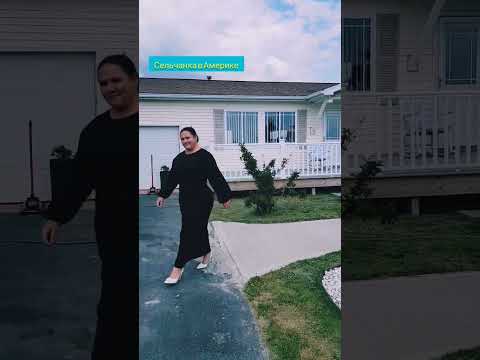 Сельчанка в америке дзен видео последнее