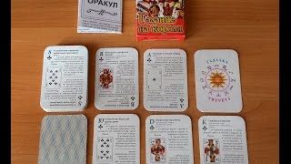 Гадание на короля screenshot 5