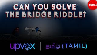 (In Tamil) Can you solve the bridge riddle? - Alex Gendler [TED-Ed]