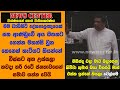 වැඩිහිටි දේශපාලඥයෙක් සහ ආණ්ඩුවේ අය  ගෙන්න මහන්සි වුන කෙනෙක් හැටියට කියන්නේ ජනතාවගෙන් සමාව ගන්න වෙයි