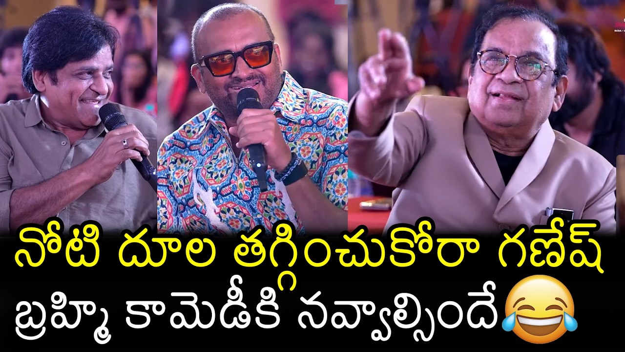 Brahmanandam HILARIOUS FUN With Bandla Ganesh At Sampradayani Suppini Suddapusani Pre-release event
