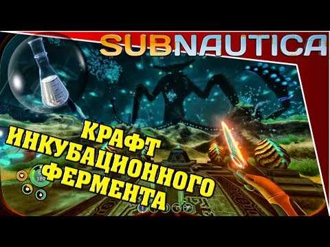 Subnautica - собираем