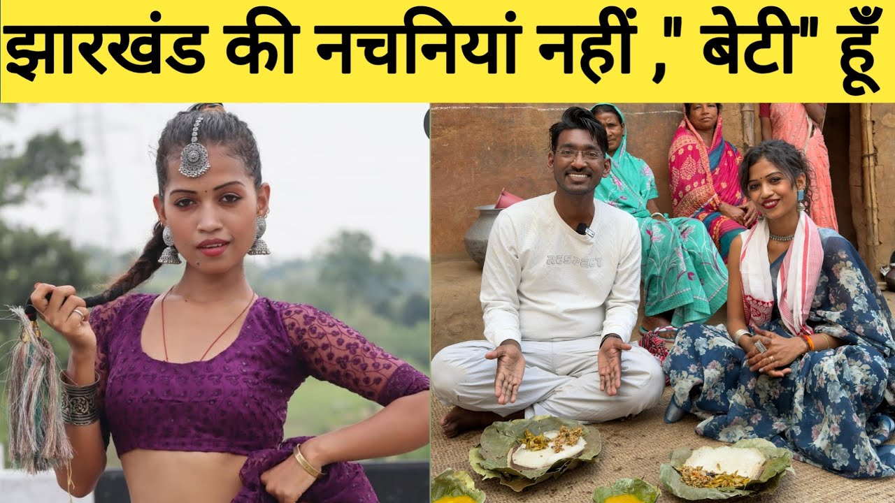 मैं नचनियां नहीं हूं , रीमा ठाकुर जी | Nagpuri Dancer Actress full interview podcast | 