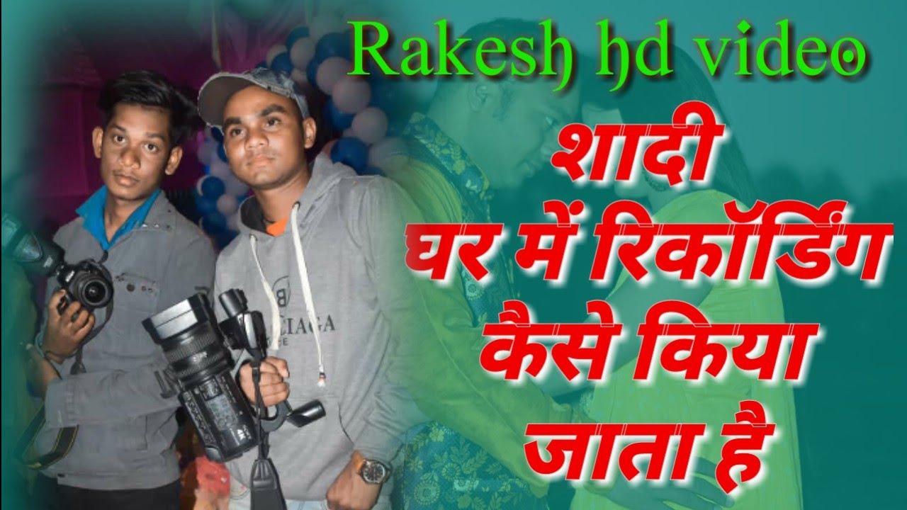 shaadi Ghar mai video recording kaise kiya jata hai YouTube
