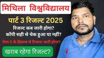 Lnmu Part 3 Result 2025| ख़राब रिजल्ट आएगा या सही? Lnmu BA/BSc/BCom Part 3 Result 2022-25 #result