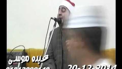 الشيخ محرم العطار سورة الإنسان وقصار السور فى دملو بنها قليوبية 20-12-2014 تسجيلات عبده موسى