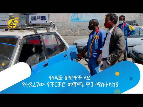 ቪዲዮ: የዋጋ ደረጃ ማስተካከያ ምንድነው?