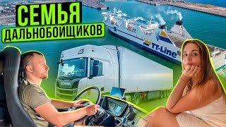 Будни МУЖА и Жены в ДАЛЬНОБОЕ. Паром Польша - Швеция. Взрыв КОЛЕСА на ТЯГАЧЕ. Путь во Францию