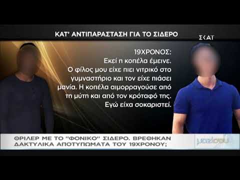 Οι καταθέσεις για το φονικό σίδερο