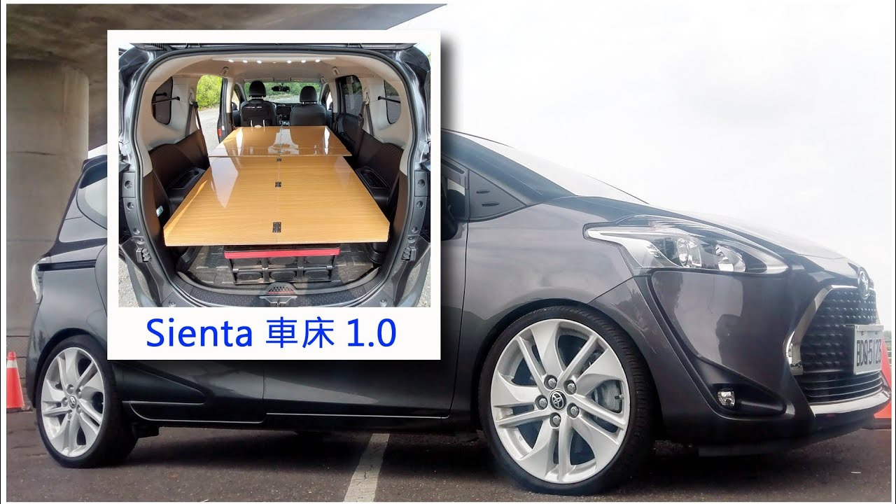 Sienta車床DIY  1.0模式シエンタ
