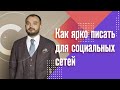 Копирайтинг для Instagram: как писать вовлекающие тексты для социальных сетей