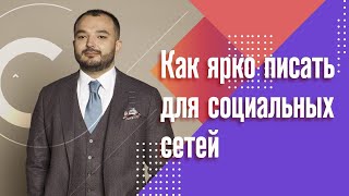 Копирайтинг для Instagram: как писать вовлекающие тексты для социальных сетей