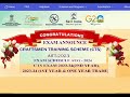 ITI EXAM 2024 || EXAM SCHEDULE 2024 ||