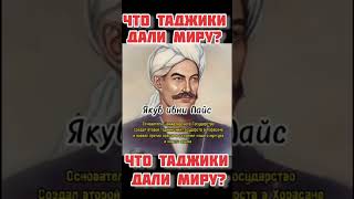 Что таджики дали миру? Коротко о истории таджикского народа #таджики #таджикистан #согдиана #таджик