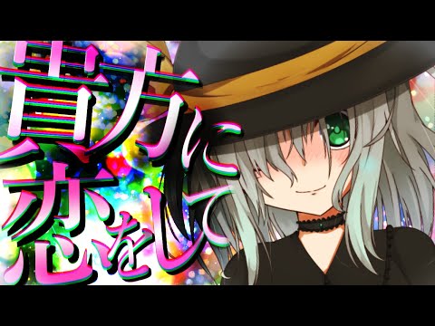 【ゆっくり茶番劇】こいしが恋愛をしました！？第4話「梟」(東方恋物語)