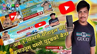 How To Make Youtube Banner | Kasari banaune youtube banner | SANDIP SOFT VIEWS screenshot 5