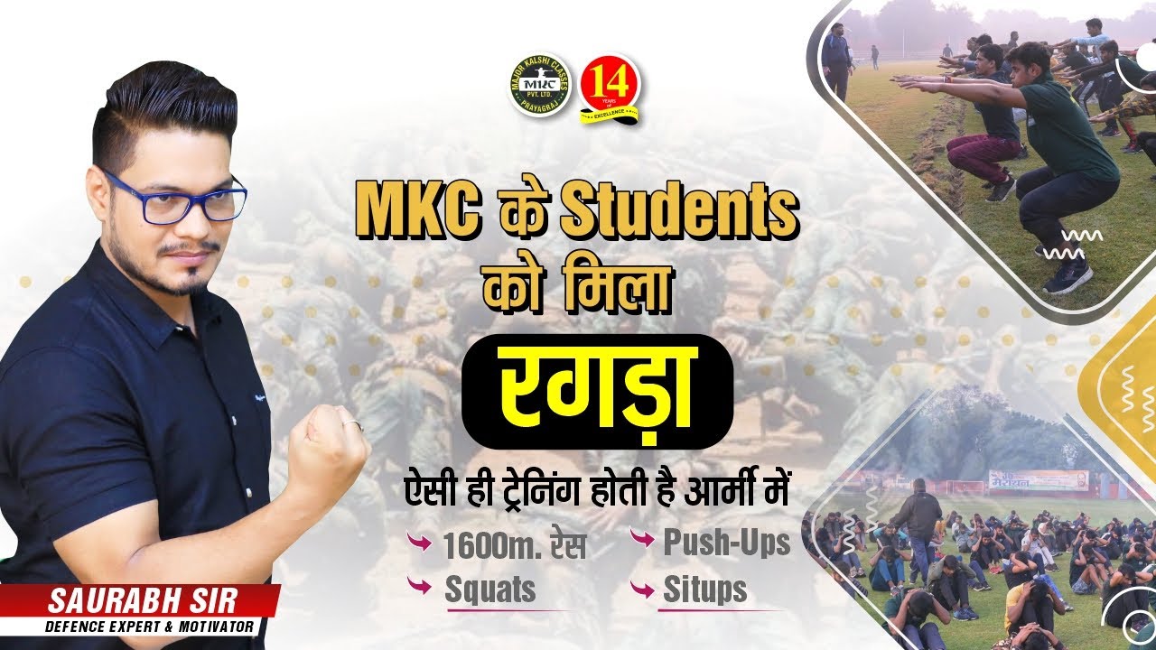 रगड़ा ट्रेनिंग - Sunday Physical Training Session | MKC Physical ...