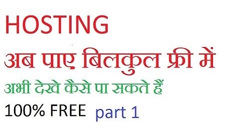 viewen free web hosting|| how to host my website in Viewen || hindi tutorial || part 1