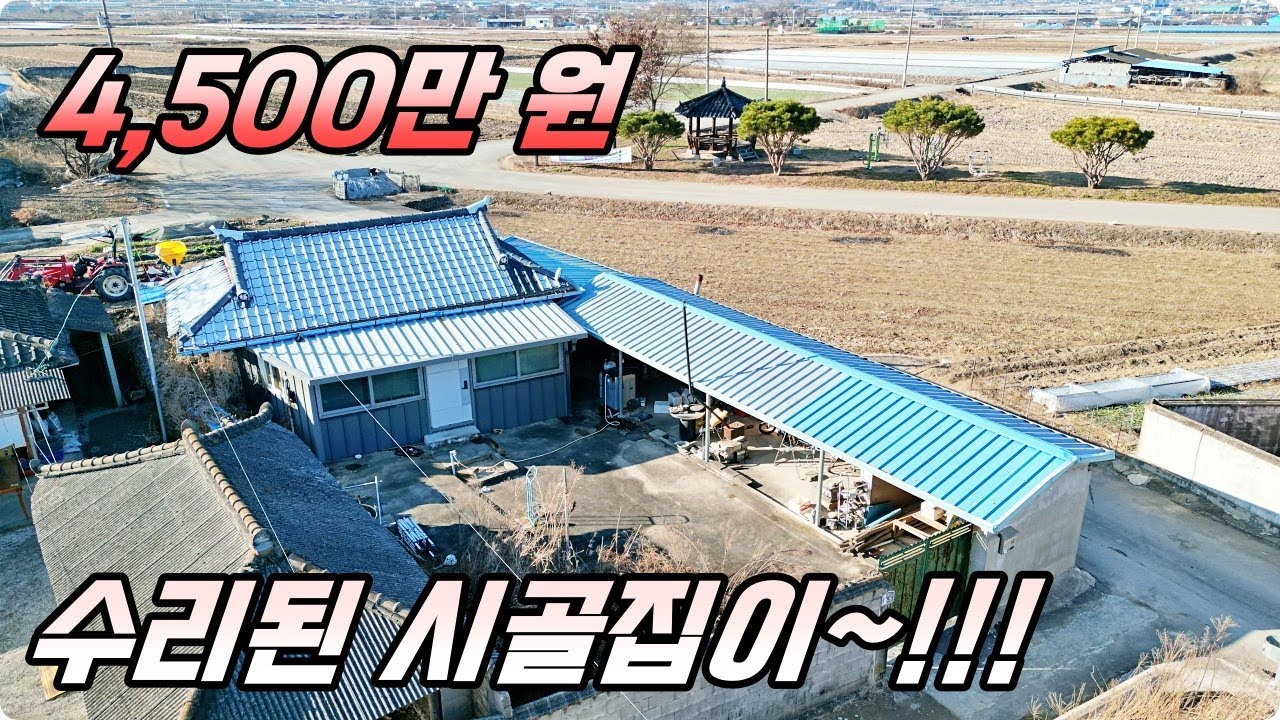 수리된 시골집 나왔습니다. 촌집 금액은 4,500만 원!! 하이하이TV 합천(NO.841)