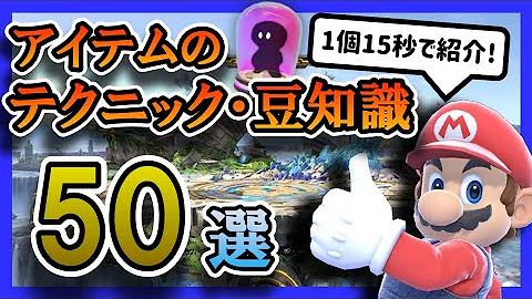 スマブラ アイテム即投