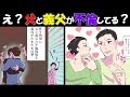 【同性愛】父と義父が…まさかの不倫。双方離婚した後、父と義父は財産を全て母と義母に渡して同棲して一緒に生活する様になった。