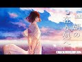 朝の在り処へ feat. くろくも , 熊井戸花