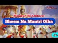 Manipur Mahabharat Bhim na mantri Oiba / Manipuri mahabharat Bheem na Mantri Oiba  Manipuri Audio Mp3 Song