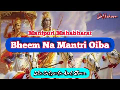 Manipur Mahabharat Bhim na mantri Oiba  Manipuri mahabharat Bheem na Mantri Oiba  Manipuri Audio