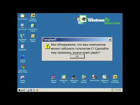 Смешные ошибки Windows 4 сезон 4 серия Windows 0 0 Windows ME Windows 1 